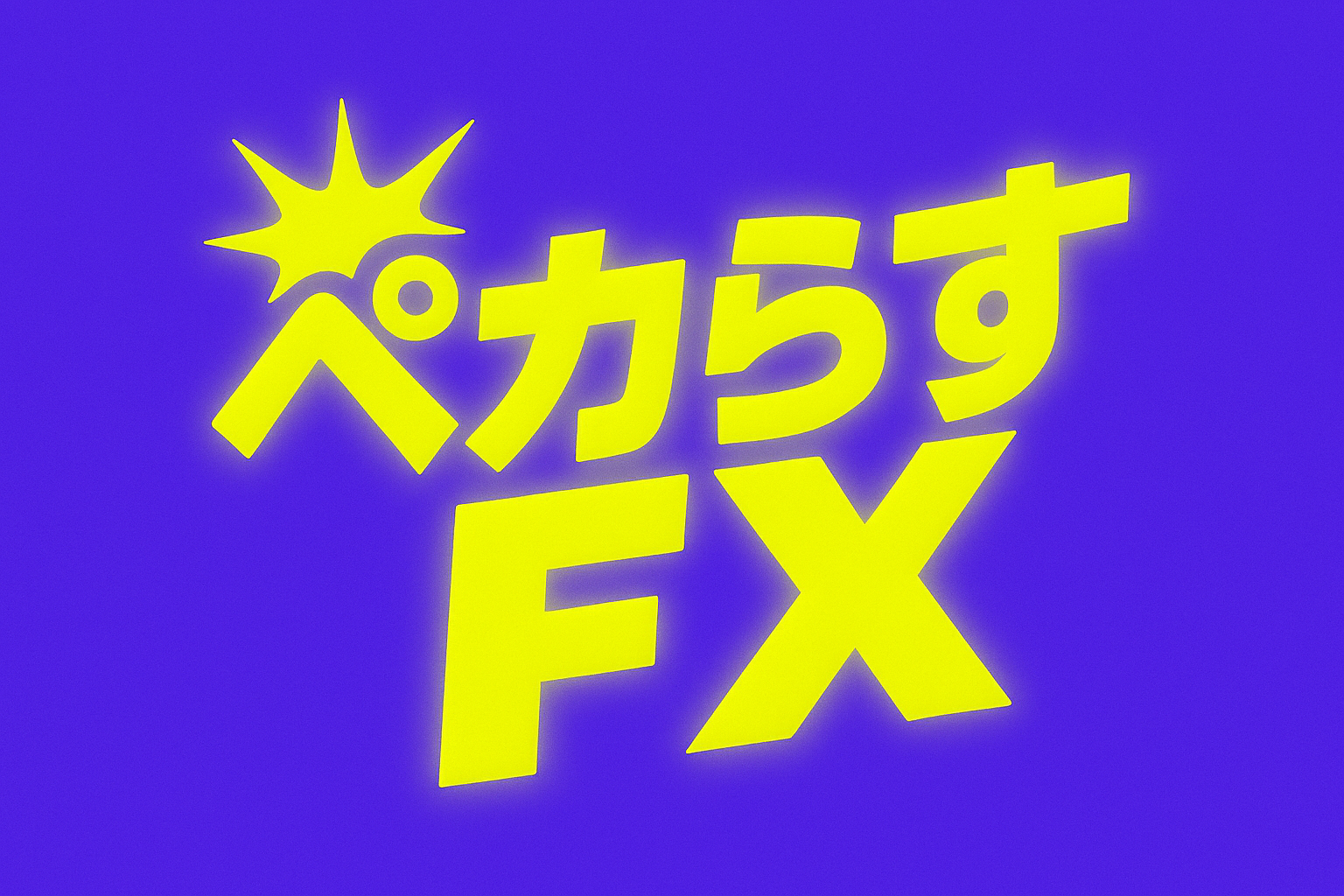 ペカらすFX